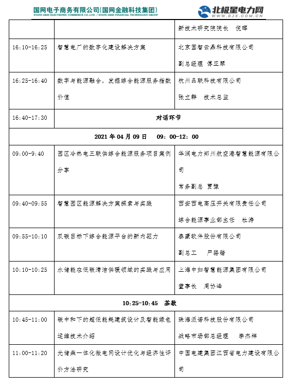 预告丨亿万先生软件将亮相第三届综合能源服务产业创新发展大会