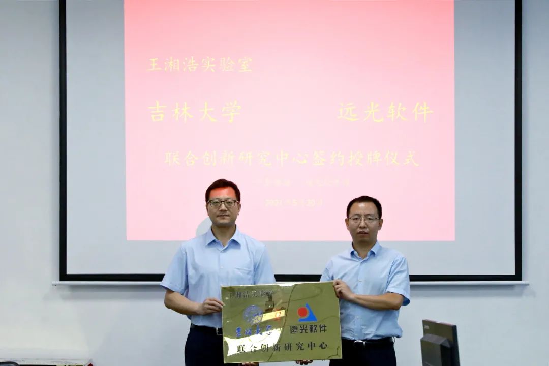 亿万先生软件携手吉林大学共建联合创新研究中心