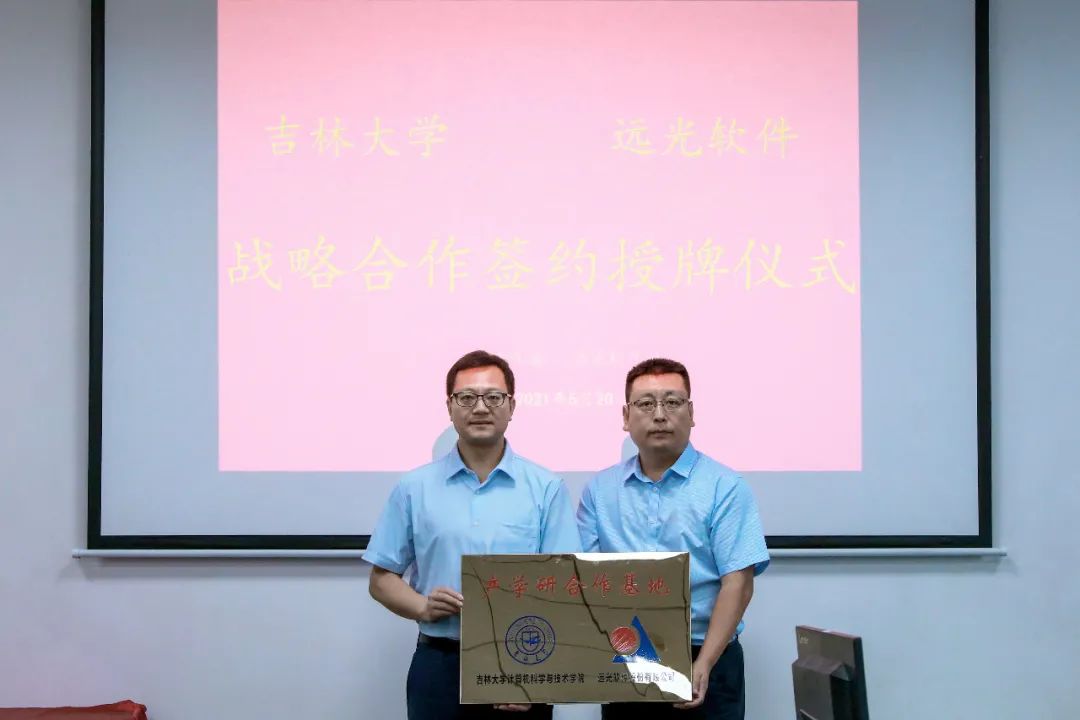 亿万先生软件携手吉林大学共建联合创新研究中心