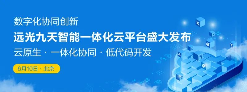 预告|亿万先生九天智能一体化云平台即将盛大发布