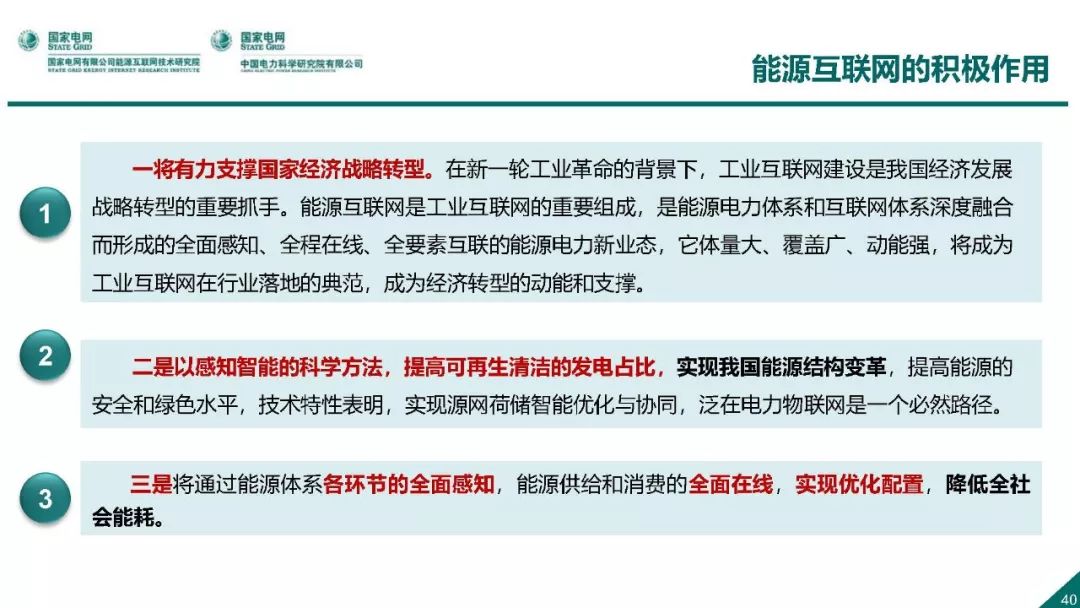 热点报告 | 国网能源互联网技术研究院王继业：泛在电力物联网感知技术框架与应用布局