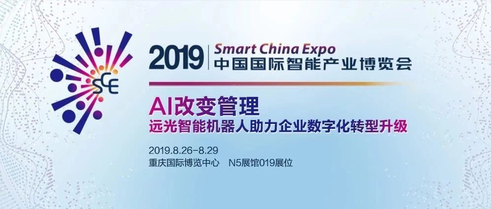 AI改变管理 亿万先生软件亮相2019重庆智博会