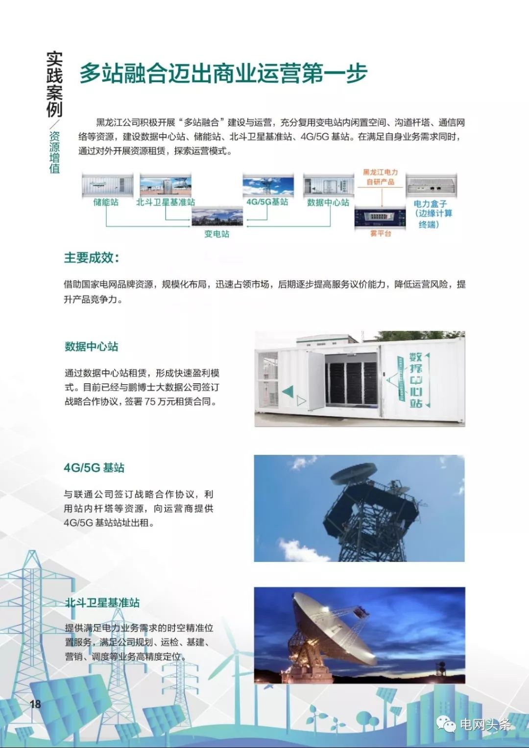 关注 | 泛在电力物联网建设典型实践案例