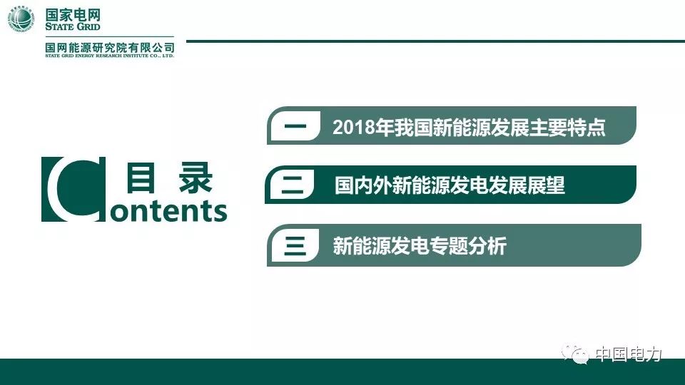 速看！国家电网2019新能源报告！