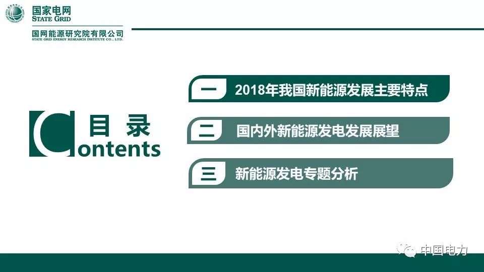 速看！国家电网2019新能源报告！