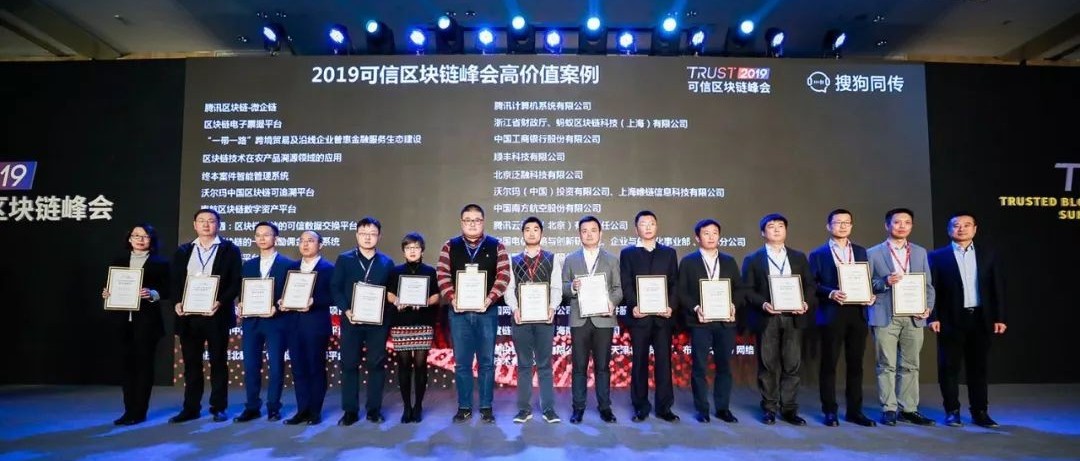 亿万先生软件区块链项目获“2019可信区块链高价值案例”