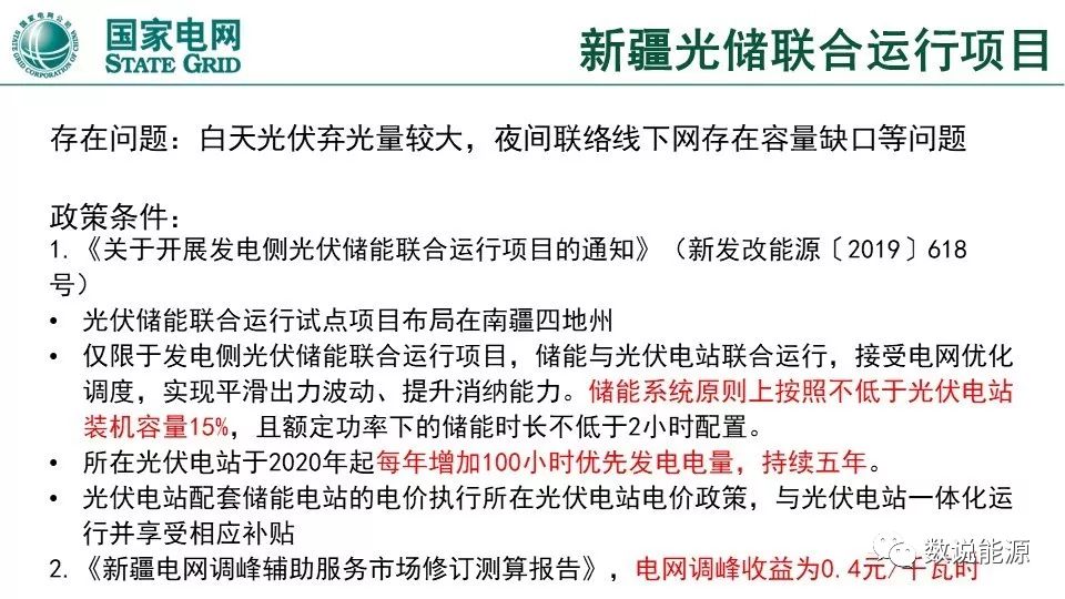 干货 | 泛在电力物联网与综合能源服务重点方向与实践