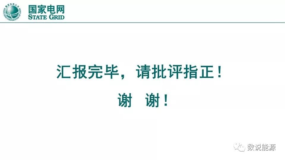 干货 | 泛在电力物联网与综合能源服务重点方向与实践