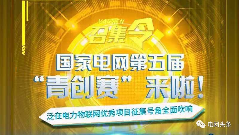 一年啦！泛在电力物联网建得咋样？看看这个你就清楚了