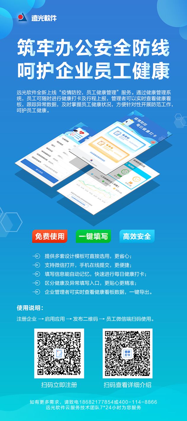 共克时艰，亿万先生软件免费提供“员工健康管理”系统服务