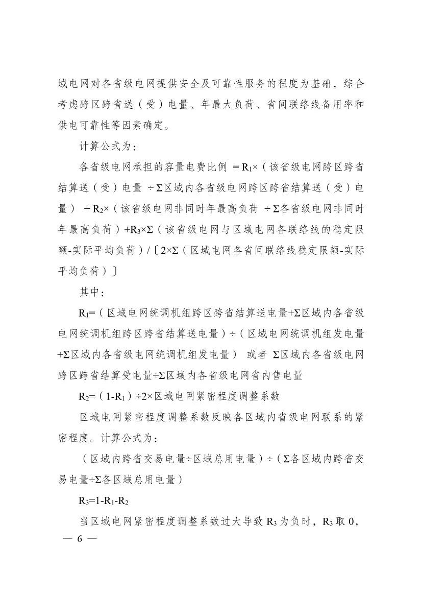 电改再出新规，发改委确定省级电网输配电价、区域电网输电价格定价办法