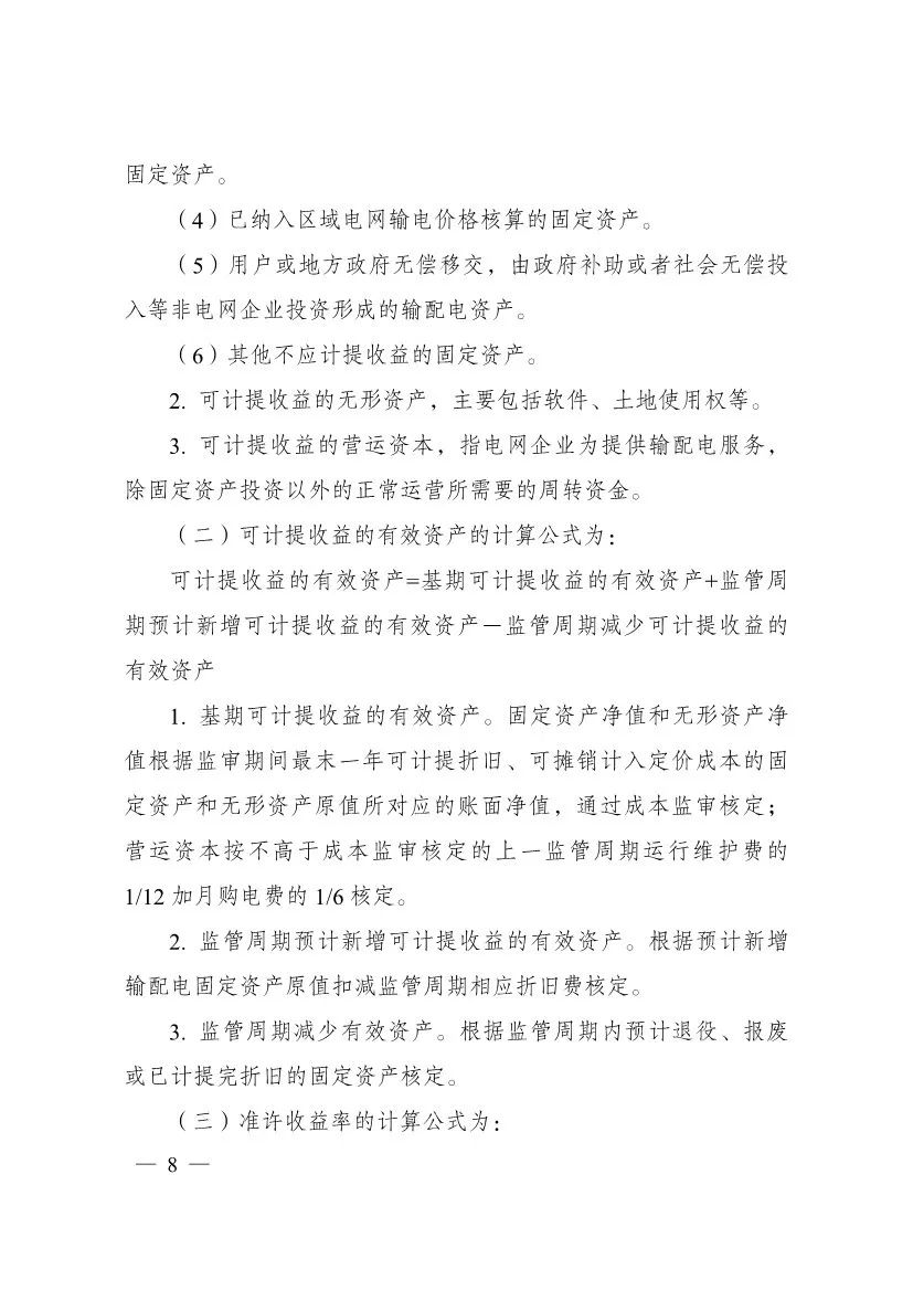 电改再出新规，发改委确定省级电网输配电价、区域电网输电价格定价办法